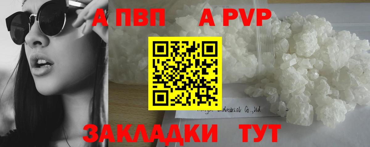 Alpha-PVP VHQ  Alpha-PVP крисы CK  Вход с VPN  Альфа ПВП СК  цена   Ставрополь 