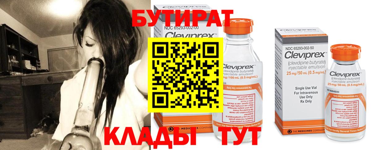 Ставрополь  БУТИРАТ жидкий экстази  Вход с VPN 