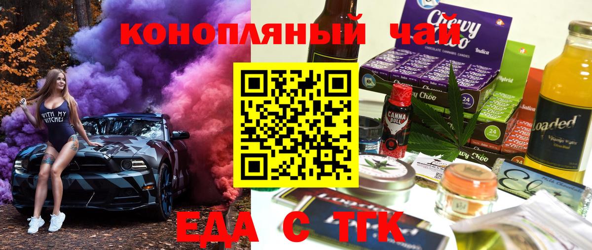 Ставрополь  Еда ТГК марихуана  Вход с VPN 