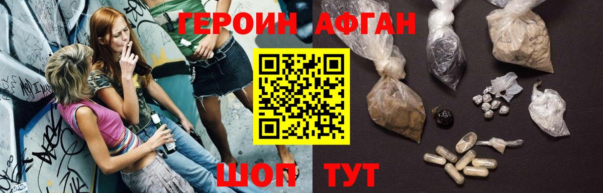 ГЕРОИН белый Ставрополь