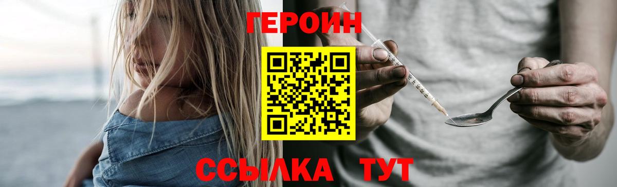 Ставрополь  Героин VHQ  Вход с VPN 