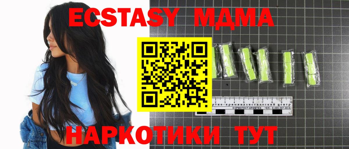 МДМА кристаллы  Вход с VPN  Ставрополь  МДМА  MDMA VHQ 
