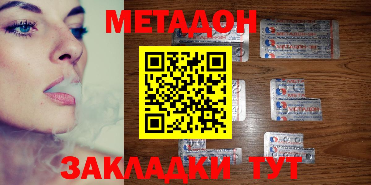 Ставрополь  mega зеркало  МЕТАДОН VHQ  Вход с VPN  Метадон кристалл 
